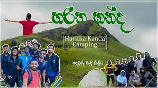 හරිත කන්ද කඳවුරු බැඳි රාත්‍රිය | බෝපත්තලාව | Haritha Kanda Camping