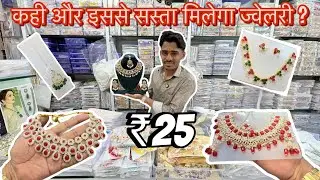 Cheapest Artificial Jewellery Wholesale Market Mumbai Malad | ₹25 रुपया में और क्या चाइये ? | Mumbai