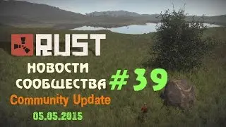 Rust Community Update 39 / Новости сообщества 39 ( 05.05.2015 )