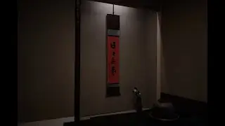 橘了庵／茶掛三幅　軸装　production video full ver.
