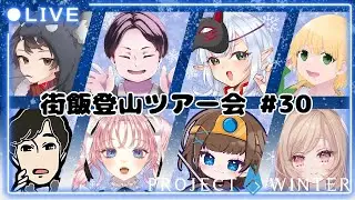 【街飯登山ツアー】月一のお楽しみ→２次会なつなぎフェイン【シバケン視点】