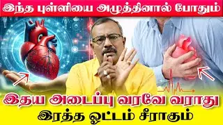 இதயம் எப்போதும் ஆரோக்கியமாகவும் சீராகவும் இருக்கும் இந்த சுண்டு விரலை இப்படி அழுத்தினால் போதும்