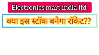 Electronics mart share analysis in hindi |#stockmarketanalysis #stockanalysis #stockkforu