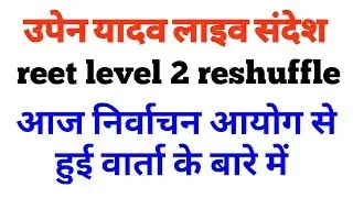 Reet level 2 reshuffle big breaking news