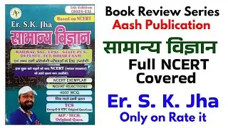 Aash Publication Er S K Jha Samanya Vigyan Book Review | General Science by SK Jha Review