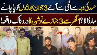 3 Brothers Killed Over Jealousy by Uncle, Heartbreaking Incident from Nowshera