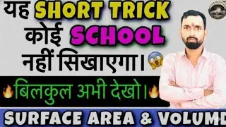 Surface Area & Volume Trick | Cylinder, Circle, Cube & Cuboid Explained | Future Institute88