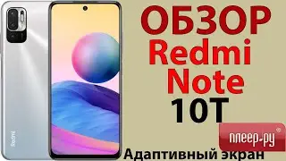 Обзор смартфона Redmi Note 10T
