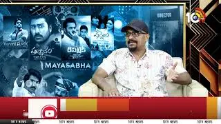 మయసభ తెలుగు స్కామ్ 1992 | Director Deva Katta Exclusive Interview | Mayasabha | 10TV Entertainment