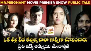 Mr.Pregnant Movie GENUINE Public Talk | Mr.Pregnant Movie Review | Syed Sohel | Roopa | Film Jalsa