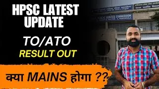 क्या Mains होगा ?? || PRELIMS OUT || HPSC TO/ATO || VIDHYA RATH