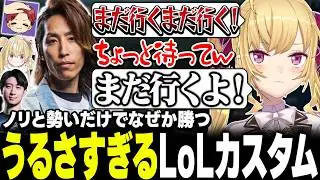 【LOLカスタム】死んでも行く！クリスマスのLOLで変なテンションになってしまう人達【にじさんじ/鷹宮リオン SHAKA とおこ えんてぃ Killin9Hi】