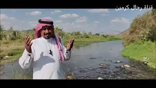 جولة رحال كرمين وادي الاحسبة بمحافظة المخواة بمنطقة الباحة ١٤٤٥/٥/٥/ تصوير عبدالله مراد