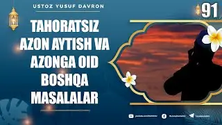 91-dars: Tahoratsiz azon aytish va azonga oid boshqa masalalar | Ustoz Yusuf Davron