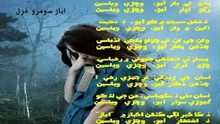 Sindhi Poetry: Ghazal | Badan Te Bar Aayo | Poetry by Ayaz Soomro