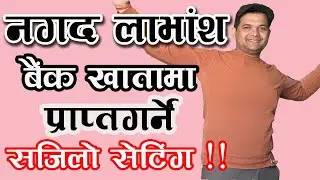 How To Link Your Bank Account For Cash Dividend In Nepal || नगद लाभांस प्राप्त गर्ने सजिलो तरिका ||