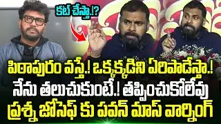 Pawan Kalyan Shocking Comments on Prashna Joseph | Pithapuram | Trending Telugu