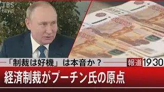 ロシアに迫るデフォルトの危機【3月16日（水）#報道1930】