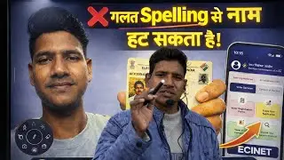 Voter ID Correction 2026 | ECINET App se Sudhar Kare | Jaldi Kare Warna Naam Kat Sakta Hai 