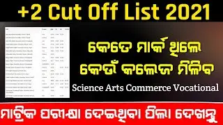 +2 Cutoff Admission 2021 | Plus Two Admission Merit list Odisha | CHSE Plus two College Cutoff Mark