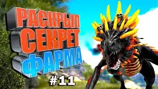 Финал мода #11 ARK Parados