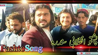 Pashto New Song | Inqilab Rawalo | Shoukat Aziz | PTM Updates.