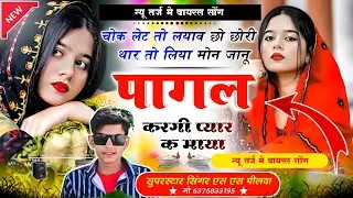 #Singer_Ss_Peelwa 🥰 चोक लेट तो लयाव 🥰 छो छोरी थार लिया ✓ मोन जानू पागल करगी प्यार ✓ #वायरलsong #song