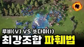스톰게이트(Stromgate) |  루비(V) VS 쏘다미(I)  : 전략시뮬레이션 rtsgame
