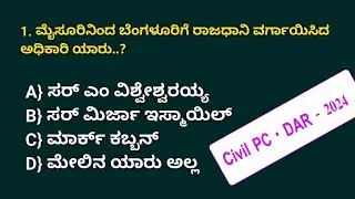 civil police constable exam 2024 | DAR police 2023 constable question and answer | general awareness