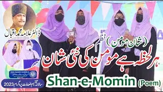 Har Lahza Hai Momin | Shan e Momin | Poem | Prize Distribution 2023 || Ideal Islamic School SDK