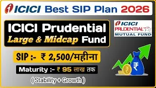 ICICI Prudential Large & Midcap Fund | Best SIP Plan For 2026 |