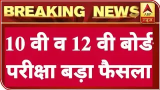 10th and 12th Board Exam 2020 latest news| Board Exam New Time Table| All board Exam Date