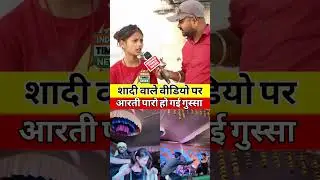 Paro aarti आर्केस्ट्रा मे शादी वीडियो पर भ'ड़'क Gulshan का लगा दिया क्लास #paroarti #gulshanyadav