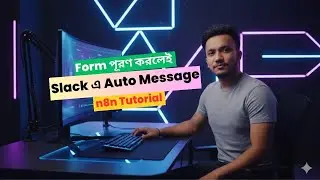 Step by Step শিখো &mdash; n8n Form Fill Automation 🔔 Send Auto Slack Message Instantly | Bangla Tutorial