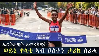 Weini Kelati sets American record at Boston 10K for Women