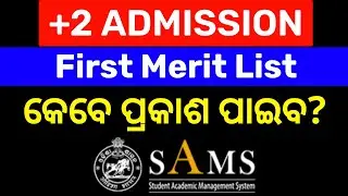 +2 First Merit List Date | +2 Admission 2024 | Plus Two First Merit List Kebe Bahariba