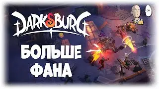 Игра за Рунольфа! Варим вкусные супчики и дамажим! | Darksburg #6