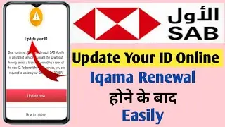 How To Update ID in Sab Bank | Sab Bank ID Update Online | Sabb Bank