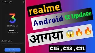 Install Now Latest Android 12 Update || realme c15 android 12 Update || realme c12 update | @realme