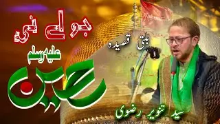 Ju Lae Ni Hussain | Balti Qasida Imam Hussain (a.s) | Qaseeda Balti 2026