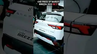 CSD S CAR KAISE KARIDE ? CSD PRICE OF MARUTI BREZZA 2023 💯 🎉 #car #brezza #army #defence #CSD