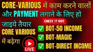 और PAYMENT लगाओ CORE-VARIOUS में !! F-50 INCOME !! MAGIC INCOME !! OFFER INCOME !!By SURENDRA KUMAR