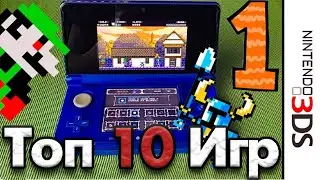 ТОП 10 игр для Nintendo 3DS #1 [Лучшие игры для Nintendo 3DS]