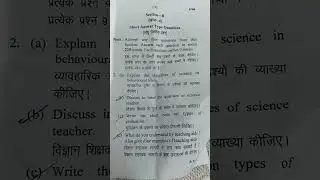 B.ed 3rd Semester exam papaer (Physical Science) Rajju bhaiya University