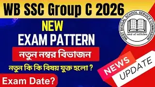 WBSSC Group C and D Syllabus Change | WBSSC Group C and D Exam Pattern 2025 | গ্রুপ সি  @Karmakendra