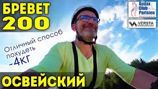#Бревет 200км.  Освейский.  Туристы-Авантюристы
