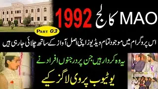 MAO College part 3. Iss program mei mojood tamam videos apni asal awaz k sath chalai ja rhi hain.