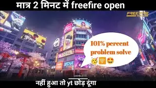 FREEFIRE NETWORK PROBLEM 😡|| GAME ON PROBLEM IN FREE FIRE || 101% problem solved||
