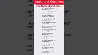 Important Gk Questions #gkquestion #ssc #staticgkbypiyushsir #education #staticgkbykhansir #gk
