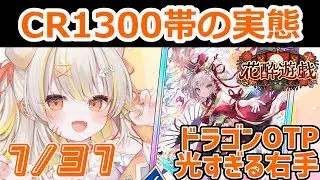 【1/31 夜🦖#シャドバ WB 】CR1300から抜けられない👊😎🔥ほーちゃん ドラゴン でおらついていけ【 #vtuber #棘龍すぴの 】